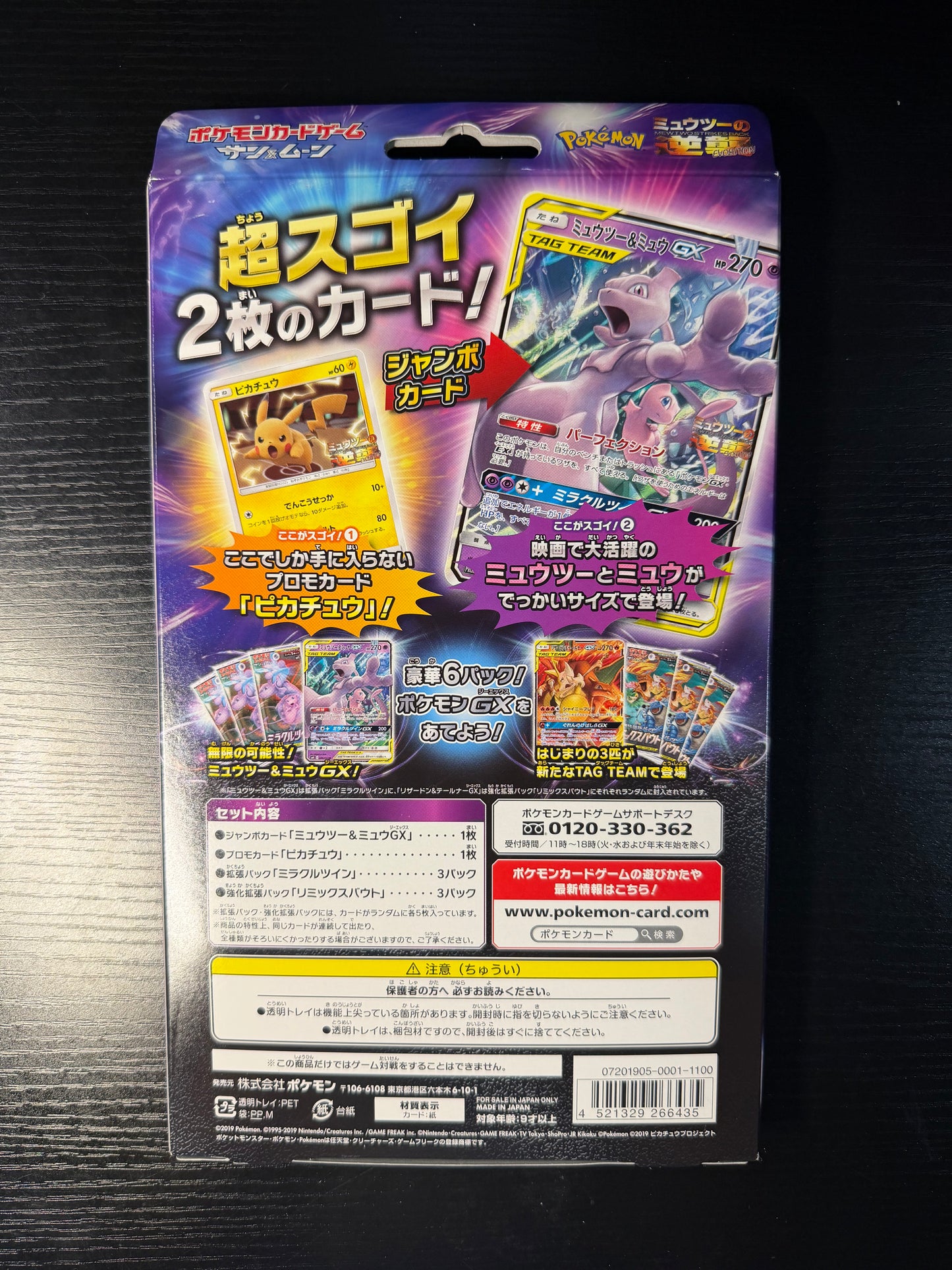 Mewtwo & Mew-GX Special Jumbo Card Pack