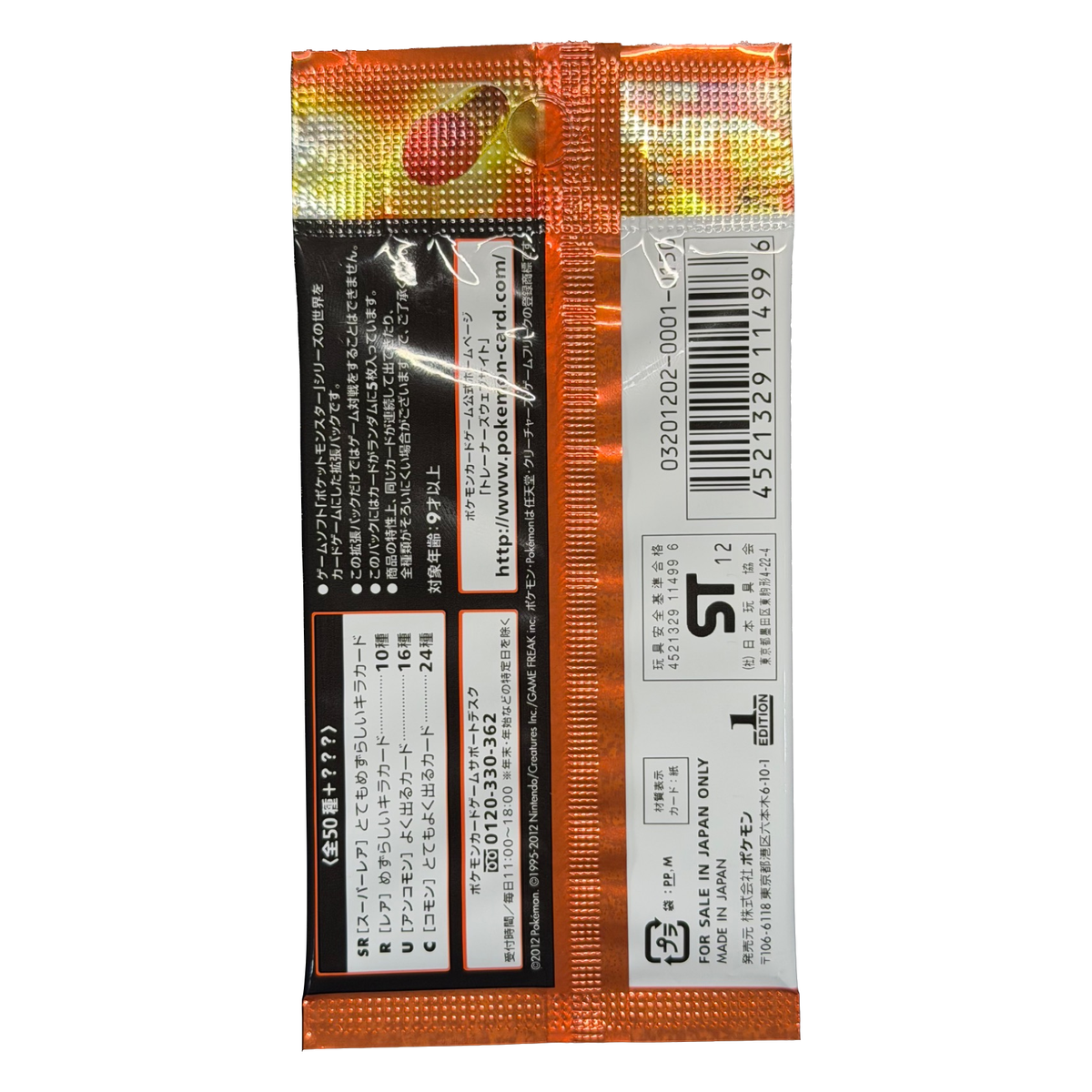 Back of Japanese Dragon Blade BW5 Pokémon booster pack showing the 1st Edition mark and foil seals