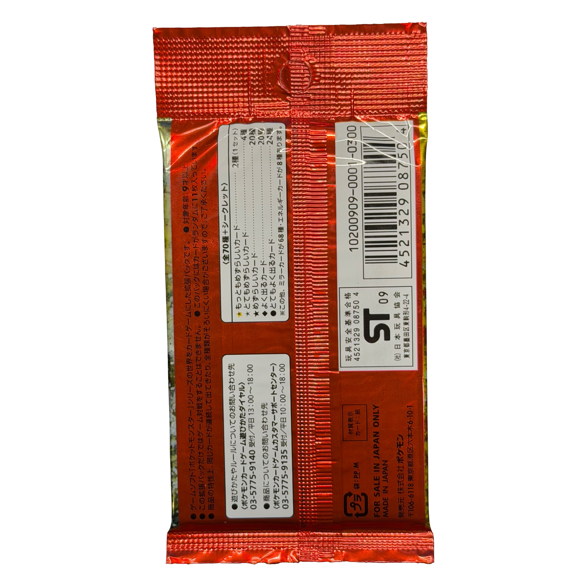 Back of Japanese HeartGold Collection L1 booster pack showing the barcode, Japanese product information and red foil seals