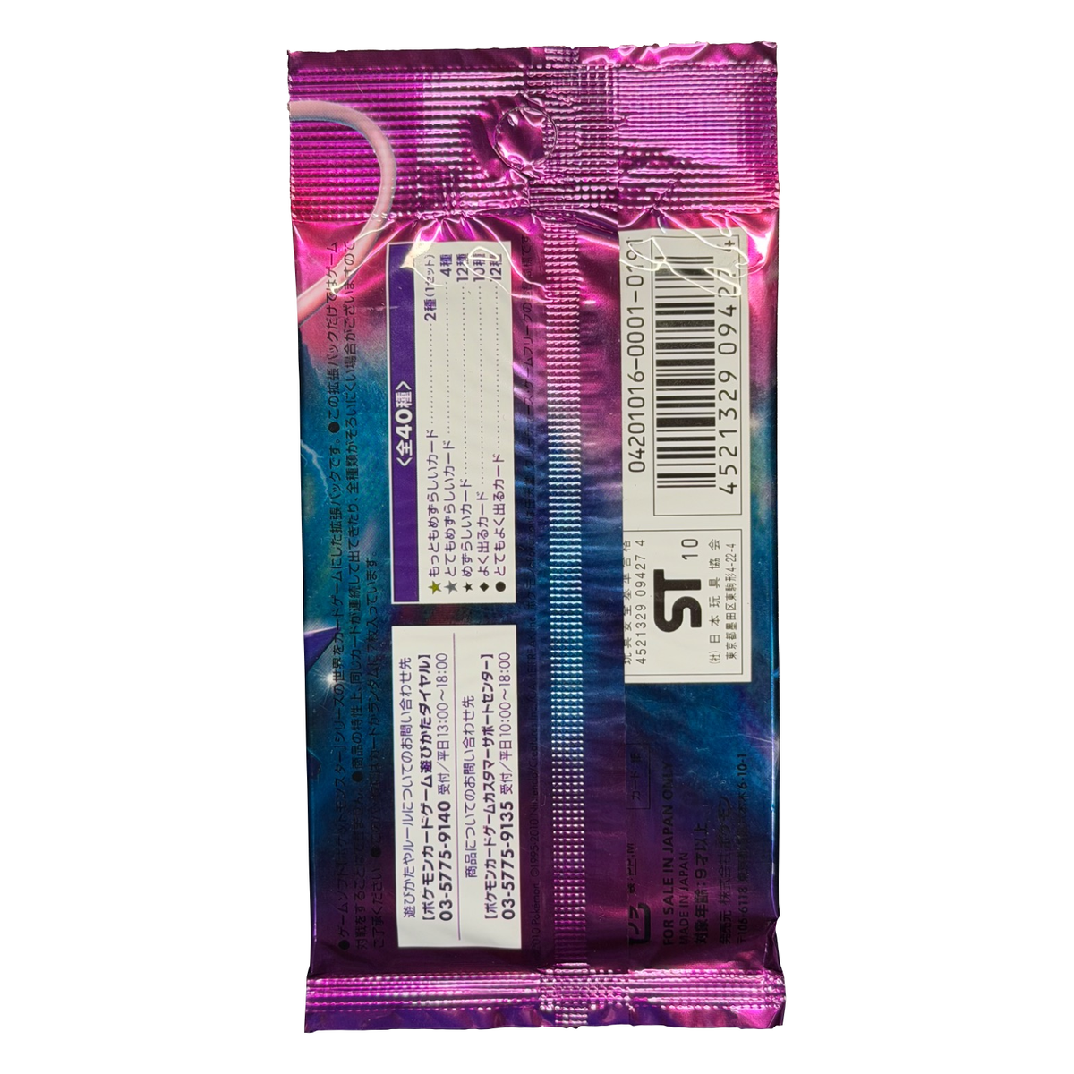 Japanese Lost Link LL Pokémon booster pack back showing the original seal, Japanese product information, and barcode