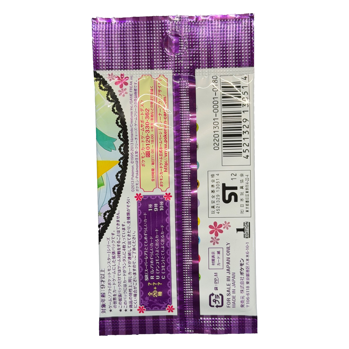 Back of Japanese Shiny Collection SC Pokémon booster pack showing the 1st Edition mark and foil seals