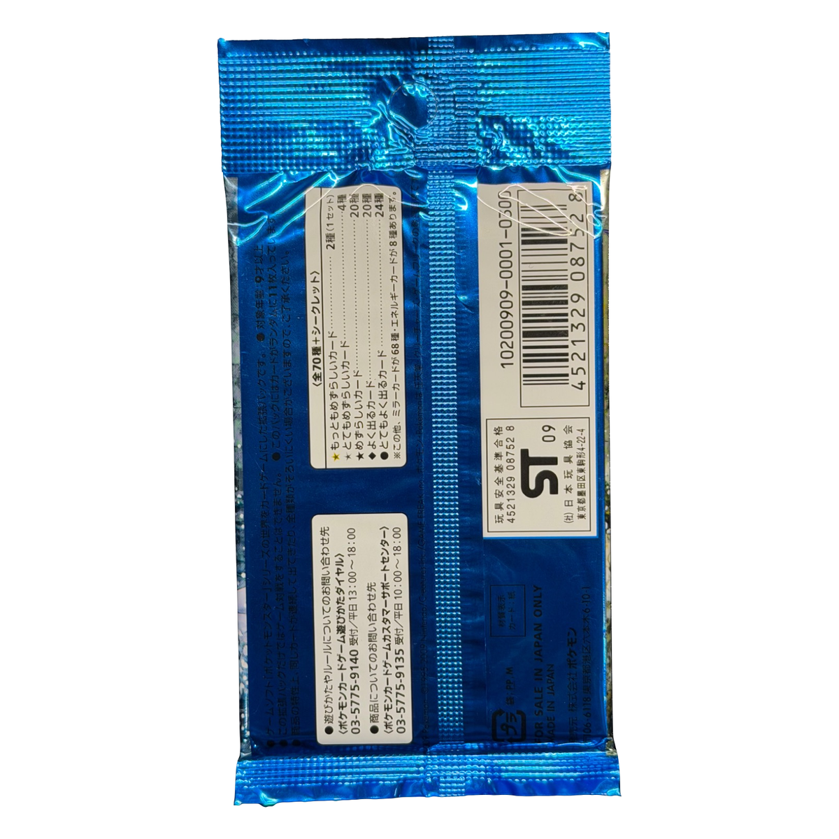 Back of Japanese SoulSilver Collection L1 booster pack showing the barcode, Japanese product information and blue foil seals
